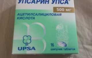 Аспирин упса от чего помогает