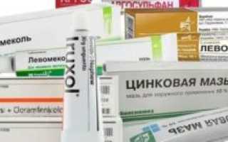 Левосин мазь для чего применяется