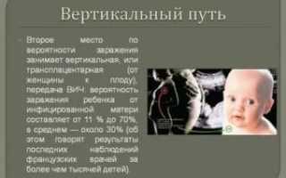Вертикальный путь передачи инфекции это
