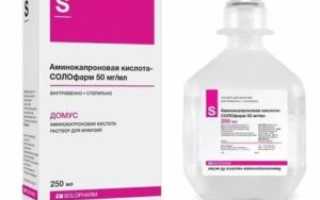 Ингаляции аминокапроновой кислотой через небулайзер