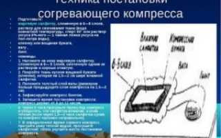 Время действия полуспиртового компресса