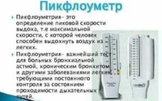 Пикфлоуметрия это определение