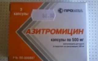 Антибиотики три капсулы название