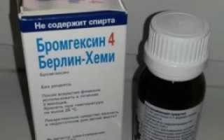 Бромгексин раствор для ингаляций