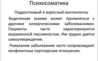 Орви психосоматика
