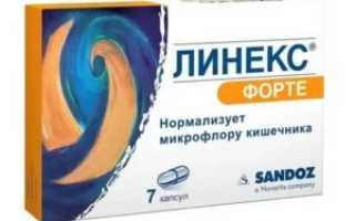 Как быстро действует линекс