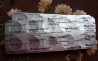 Ранбакси фарингосепт таблетки от чего