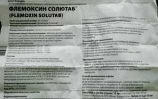 Макропен или флемоксин что лучше