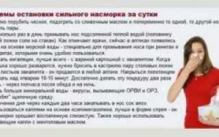 Начинается насморк что делать