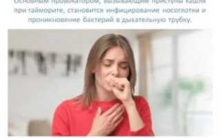 Кашель при гайморите лечение