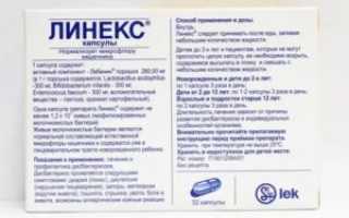 Линекс через сколько действует