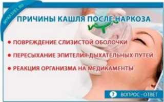 Кашель после общего наркоза