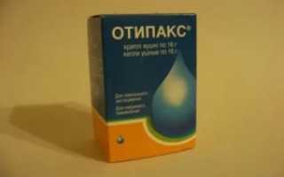 Отипакс при заложенности уха