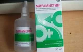 Мирамистин после родов