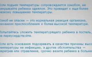 Резкий подъем температуры без симптомов у ребенка