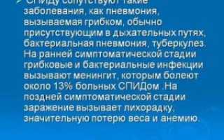 Сопутствующие заболевания при вич
