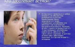 Как заболеть астмой в домашних условиях