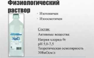 Как приготовить изотонический раствор дома