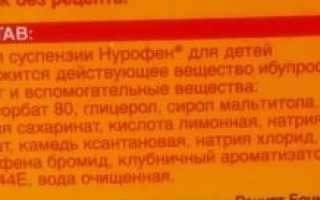 Нурофен при какой температуре давать