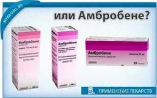 Амбробене или бромгексин что лучше