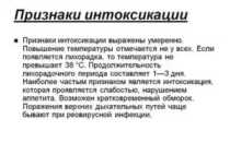 Интоксикация организма симптомы у ребенка