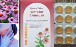 Экстракт эхинацеи таблетки для рассасывания