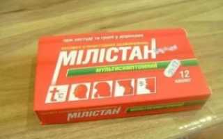 Милистан таблетки